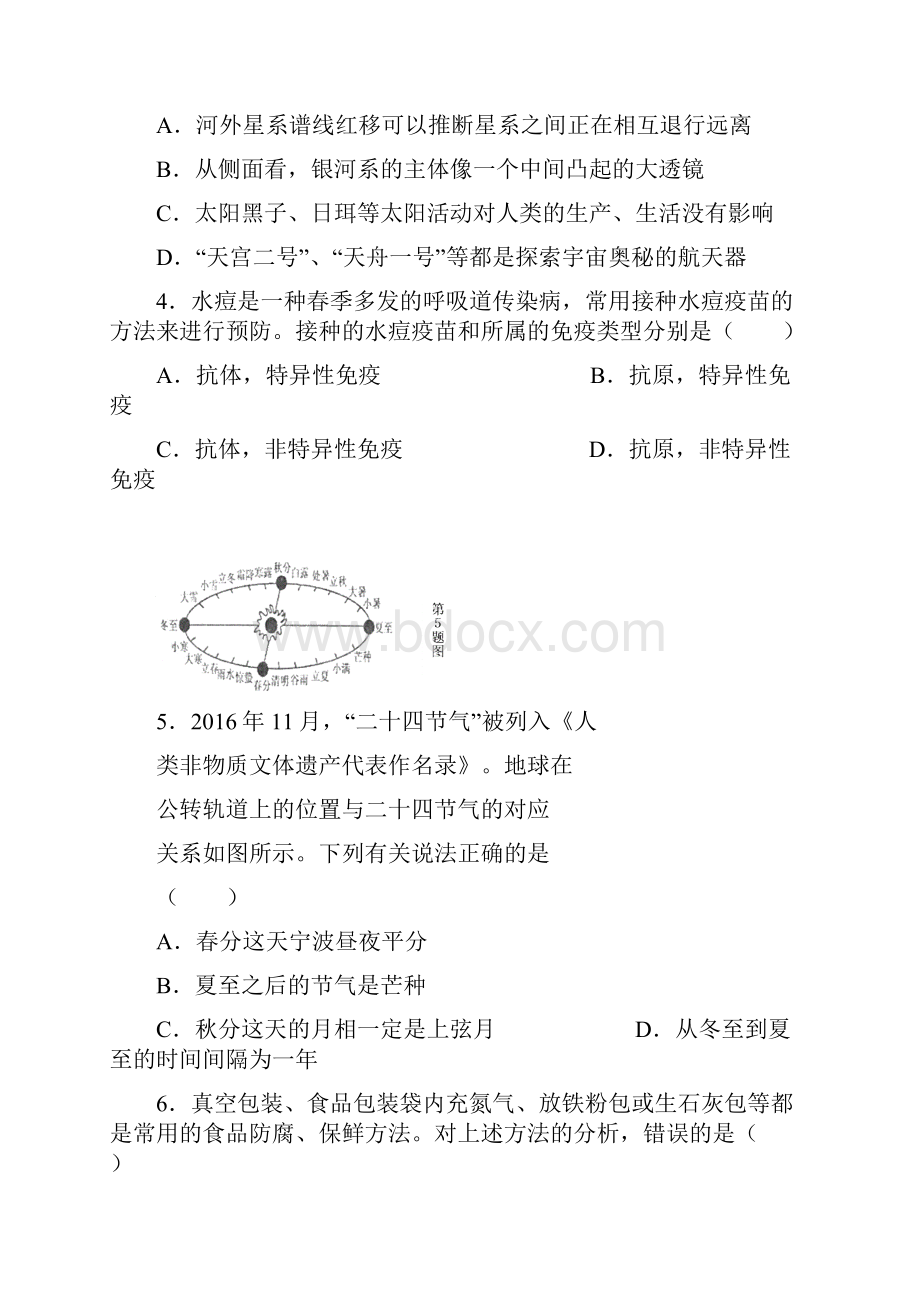 浙江宁波中考试题科学卷word版含答案.docx_第2页