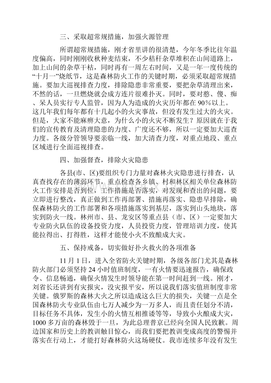 森林防火的会议发言稿最新.docx_第2页