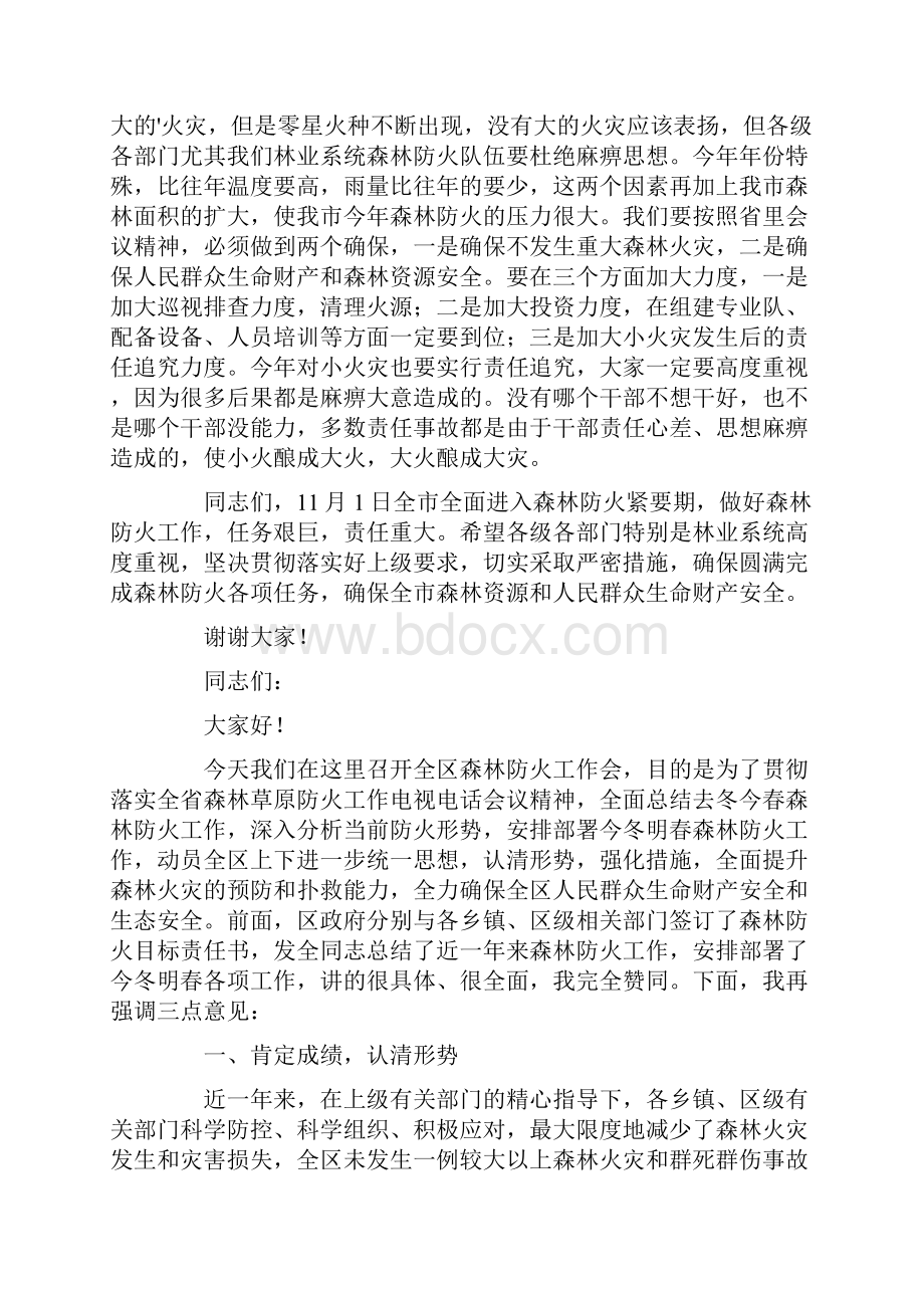 森林防火的会议发言稿最新.docx_第3页