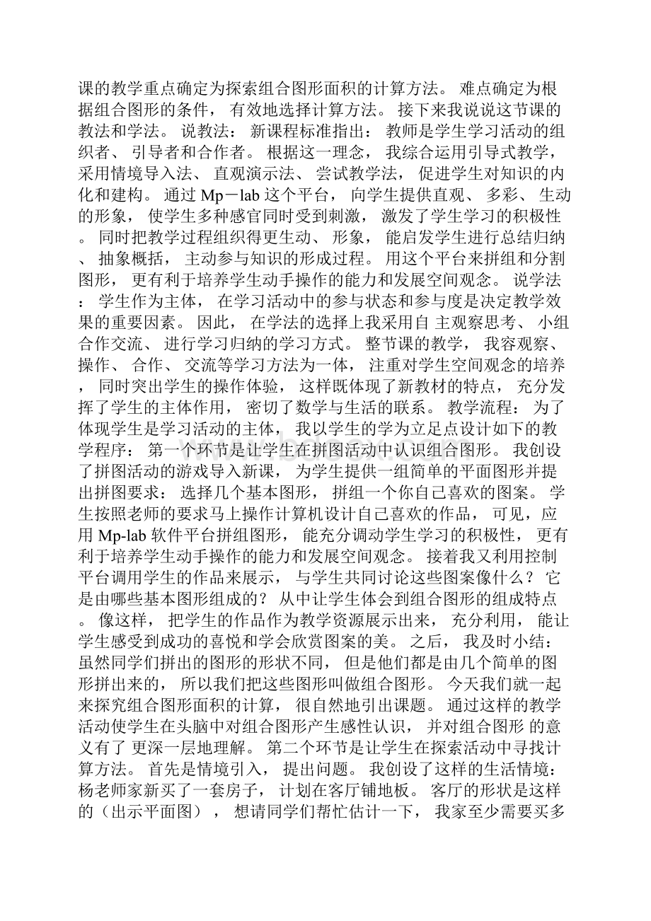 小学数学北师大版五年级上册《组合图形的面积》说课稿2.docx_第2页