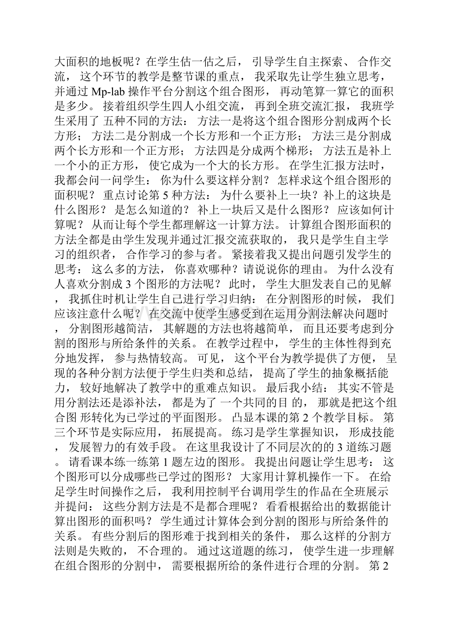 小学数学北师大版五年级上册《组合图形的面积》说课稿2.docx_第3页