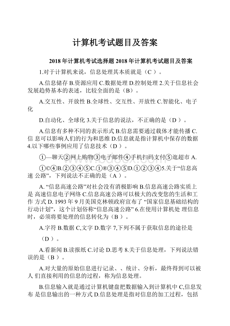 计算机考试题目及答案.docx