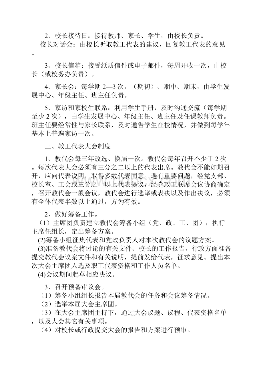 中学学校民主管理制度 校务公开资料.docx_第2页