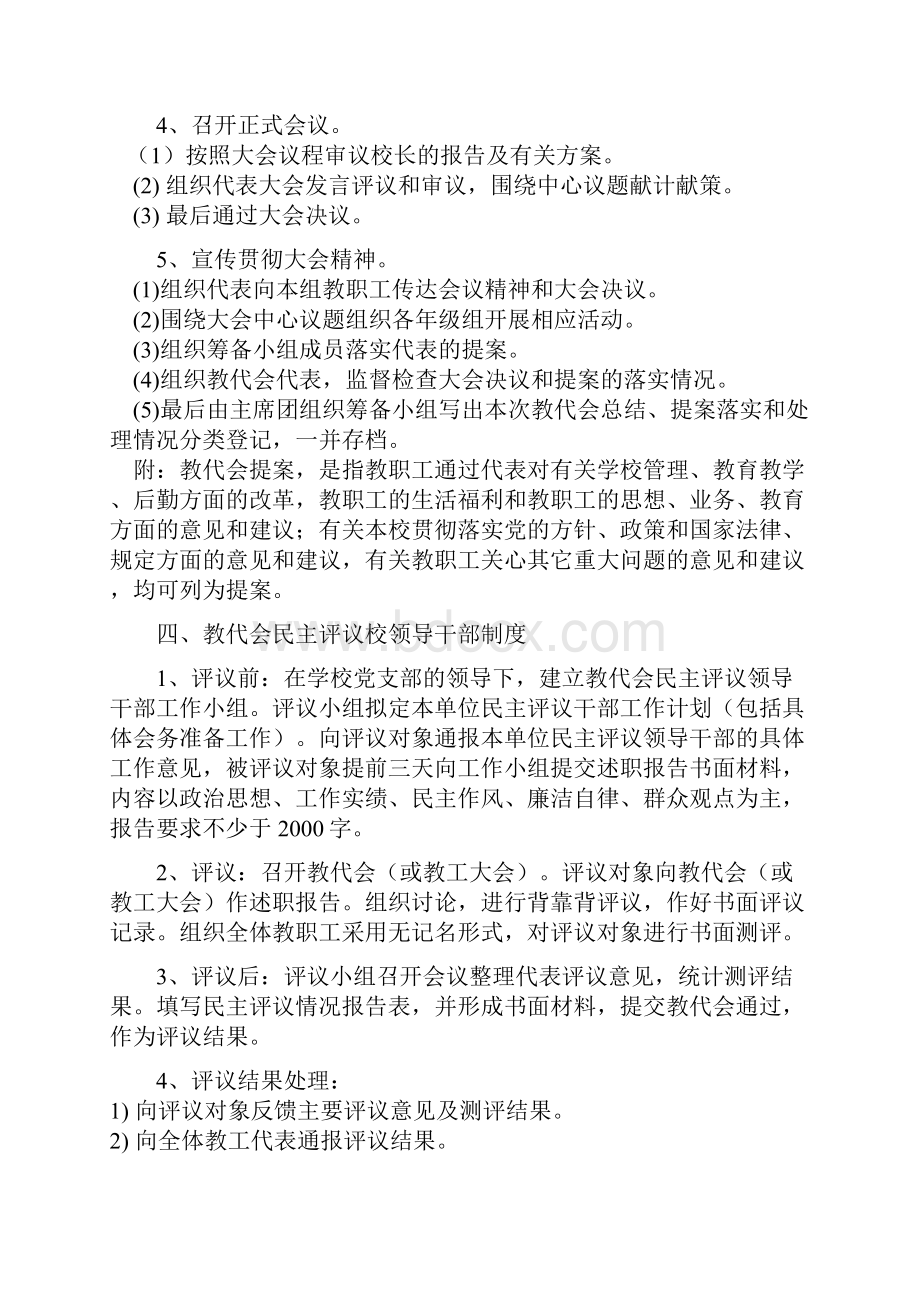 中学学校民主管理制度 校务公开资料.docx_第3页