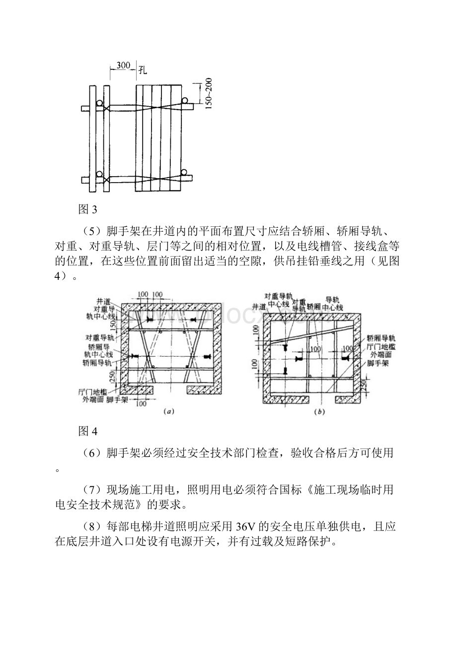 电梯安装工程.docx_第3页