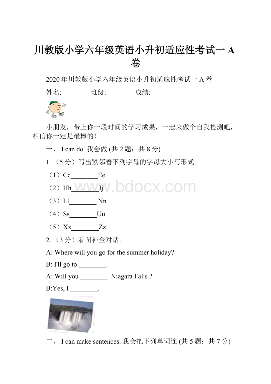 川教版小学六年级英语小升初适应性考试一A卷.docx_第1页