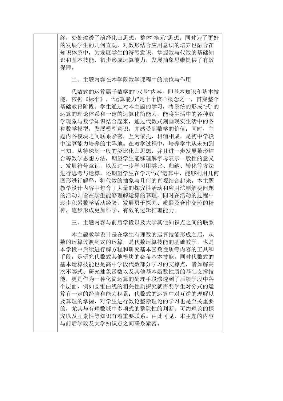 初中学段式的运算.docx_第2页