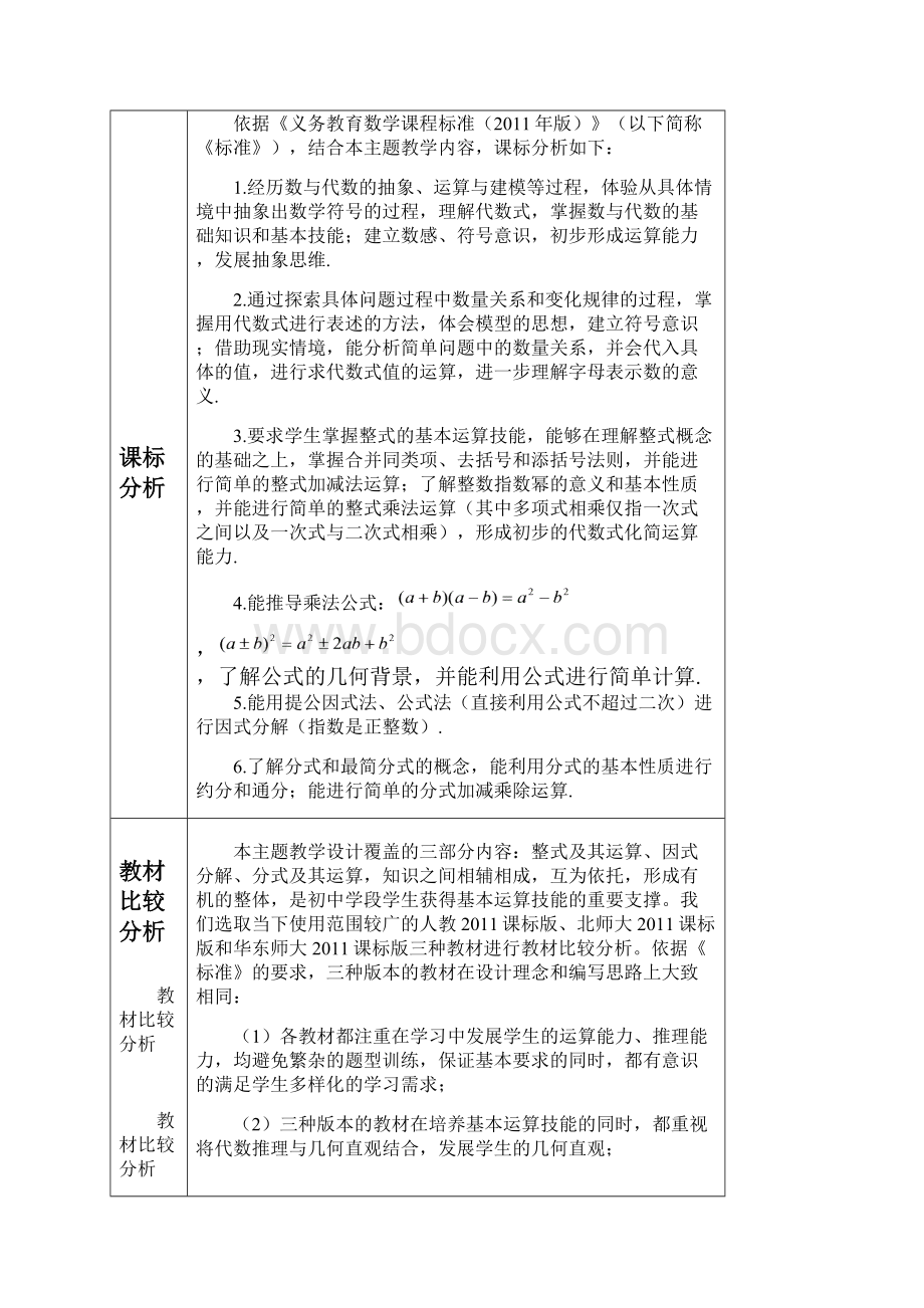 初中学段式的运算.docx_第3页