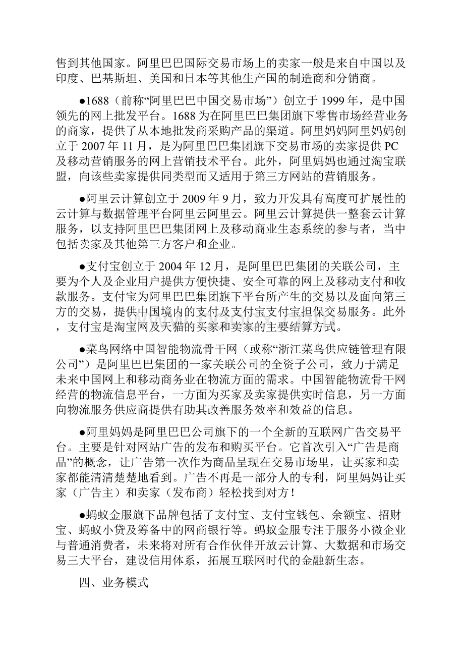 阿里巴巴调研报告之欧阳法创编.docx_第2页