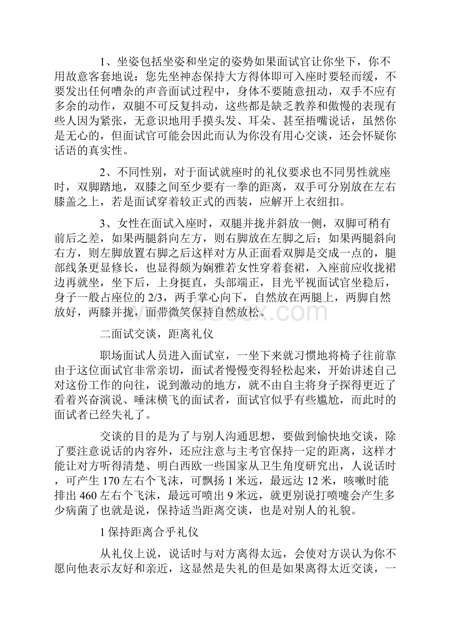 求职面试礼仪15篇.docx_第3页