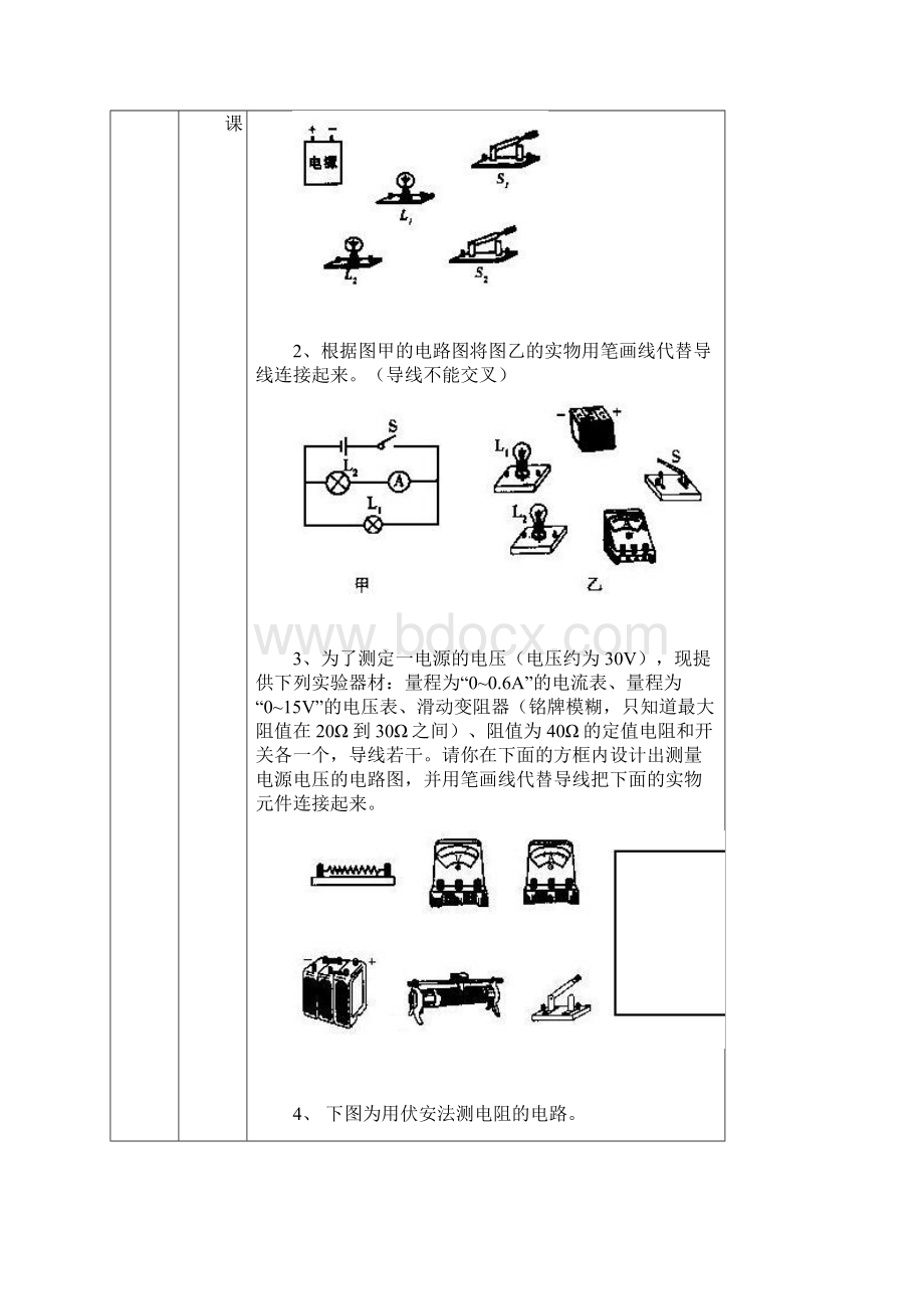 第1课欧姆定律的应用.docx_第2页