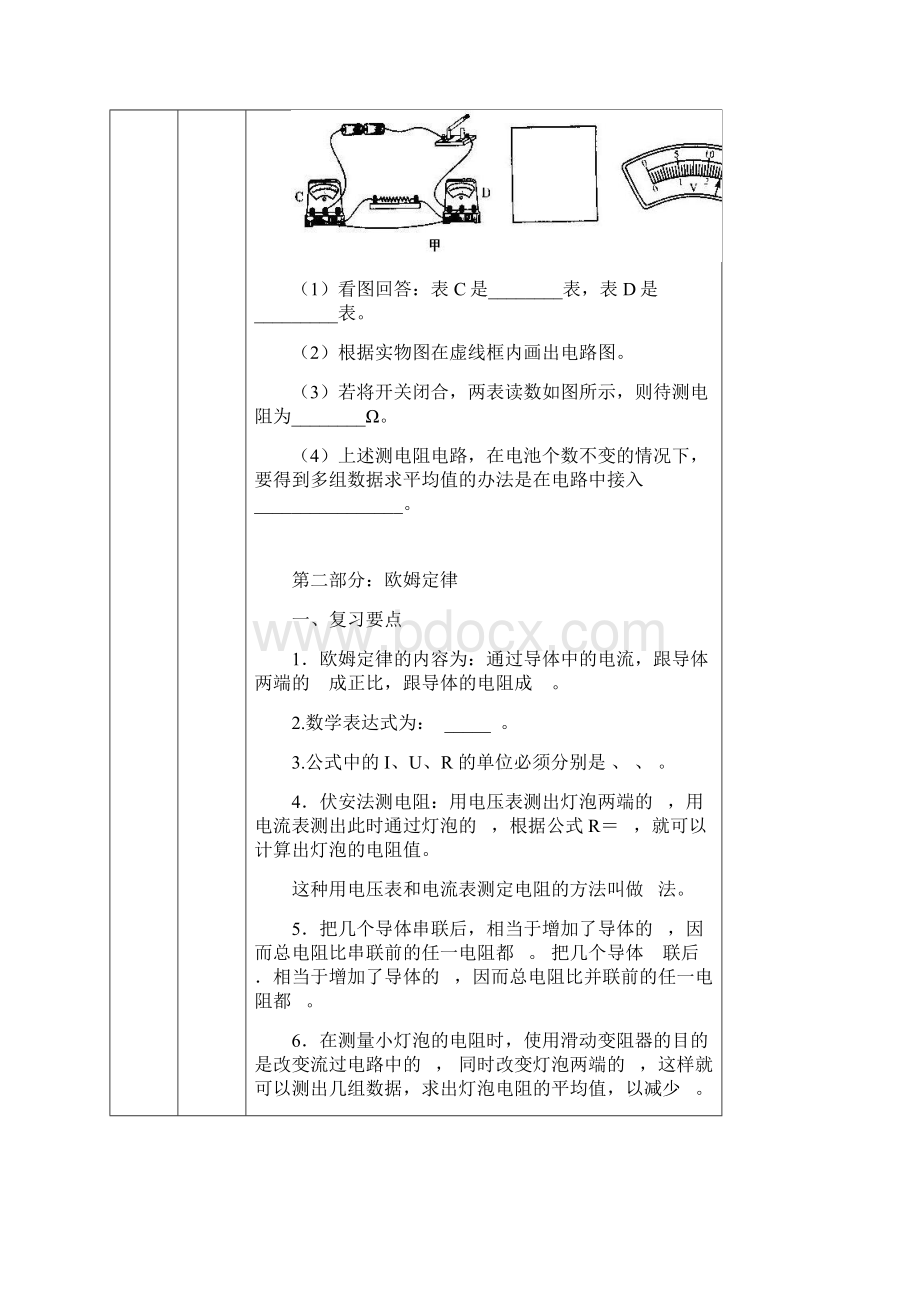 第1课欧姆定律的应用.docx_第3页