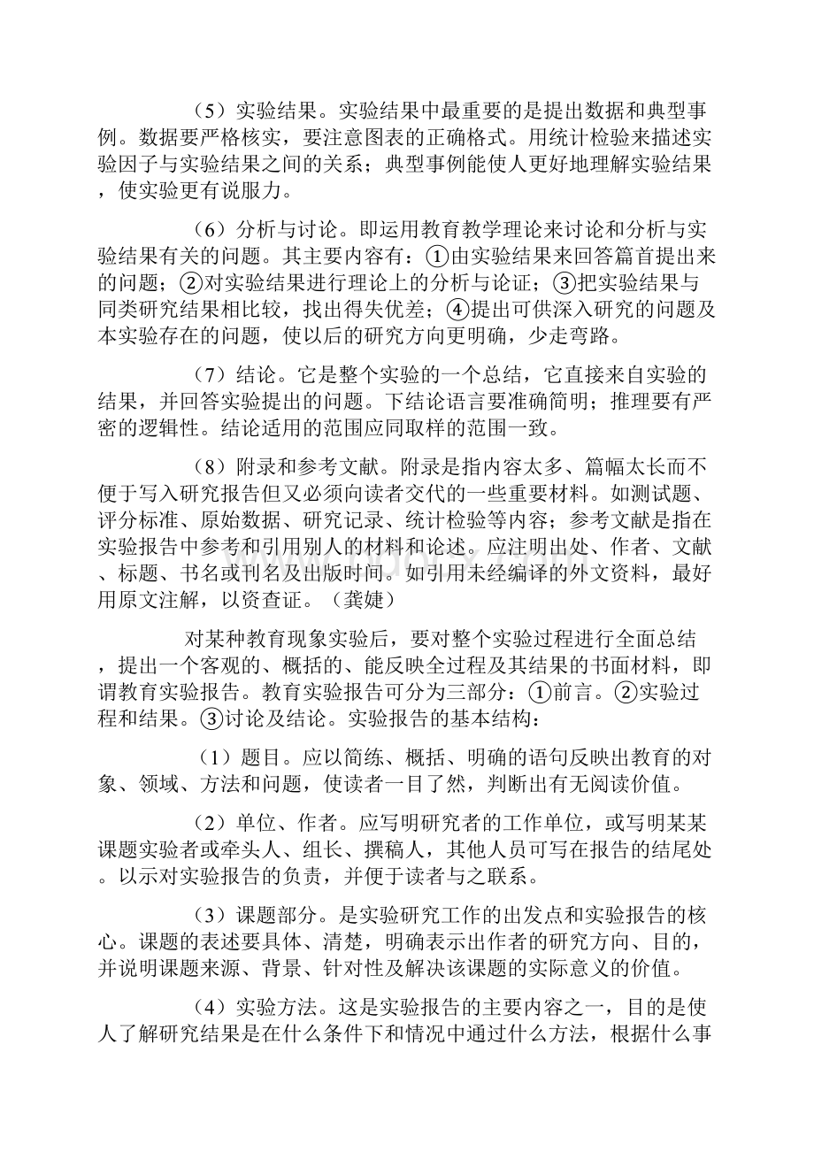 教育实验报告doc.docx_第2页