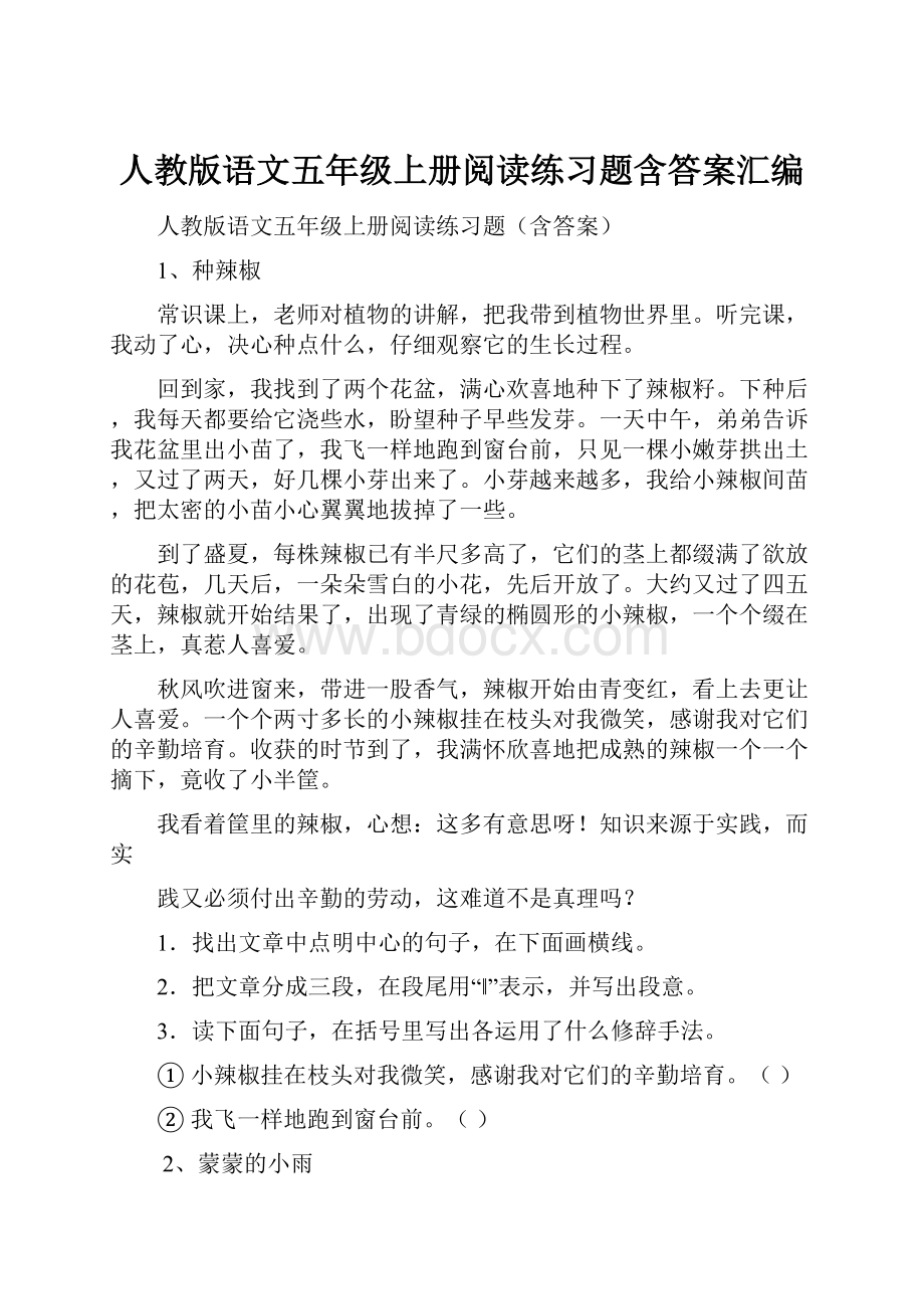 人教版语文五年级上册阅读练习题含答案汇编.docx