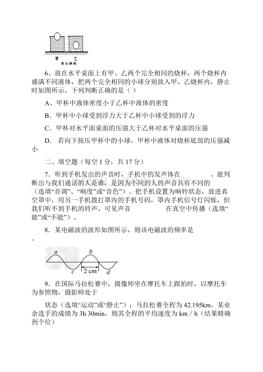 甘肃省届中考物理化学适应性考试试题.docx_第3页