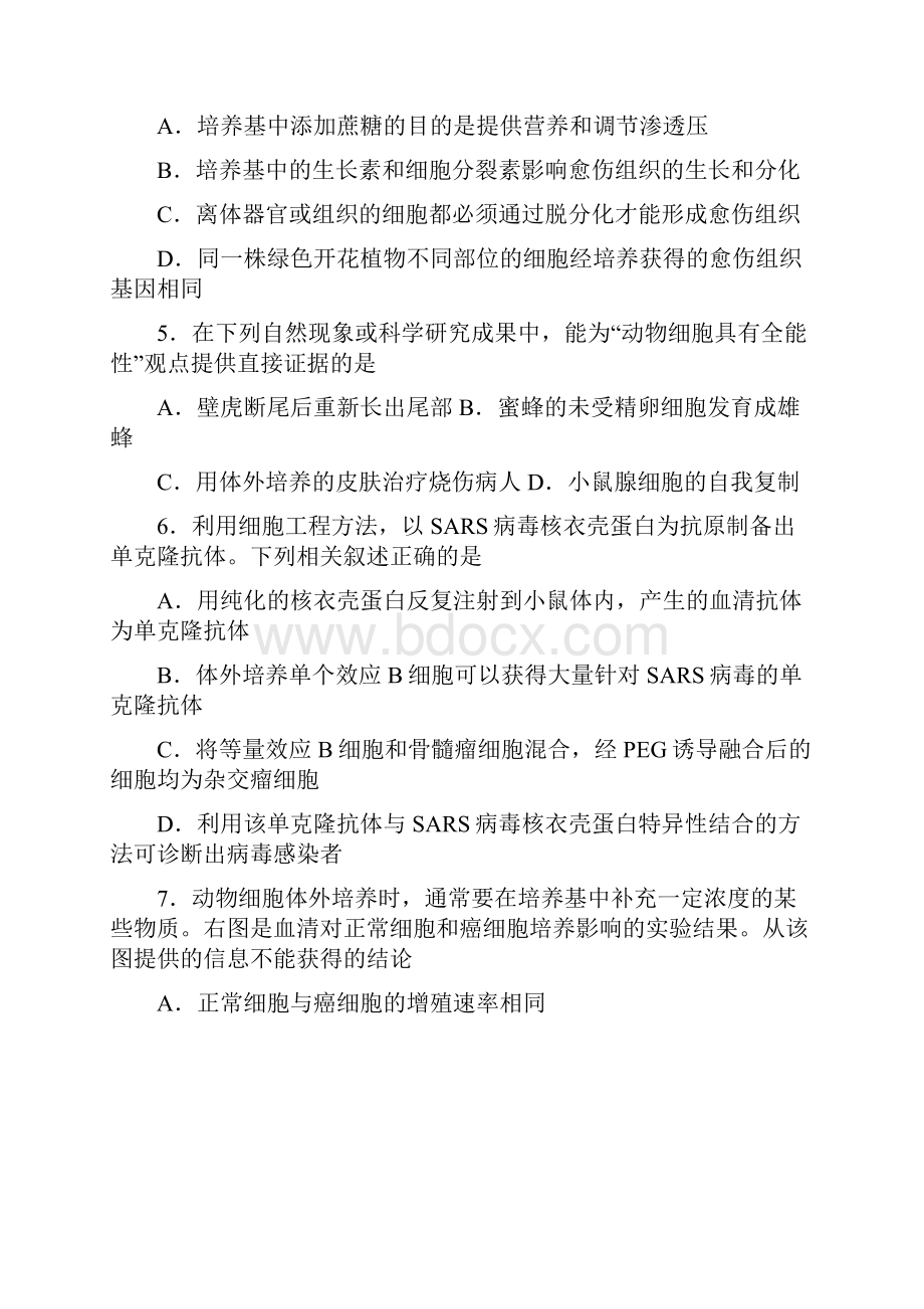 鄢陵二高细胞工程测试题.docx_第2页