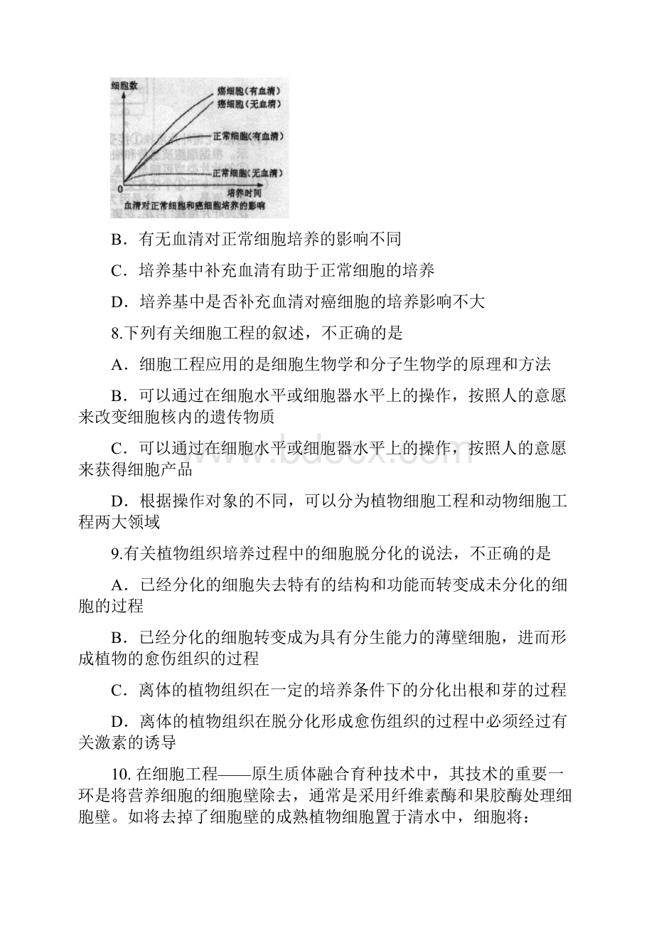 鄢陵二高细胞工程测试题.docx_第3页