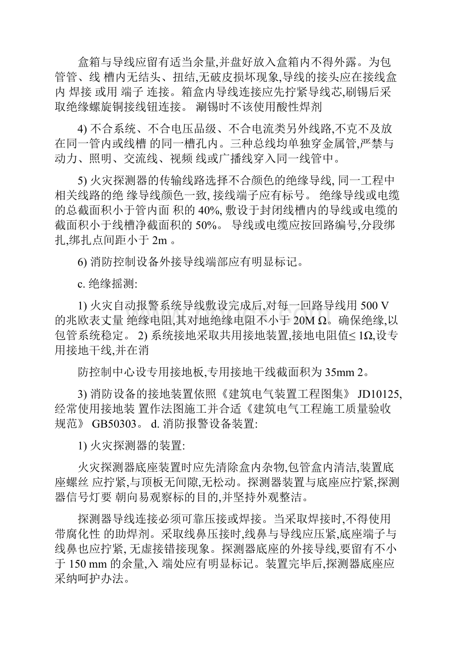 火灾自动报警系统施工工艺之欧阳美创编.docx_第3页