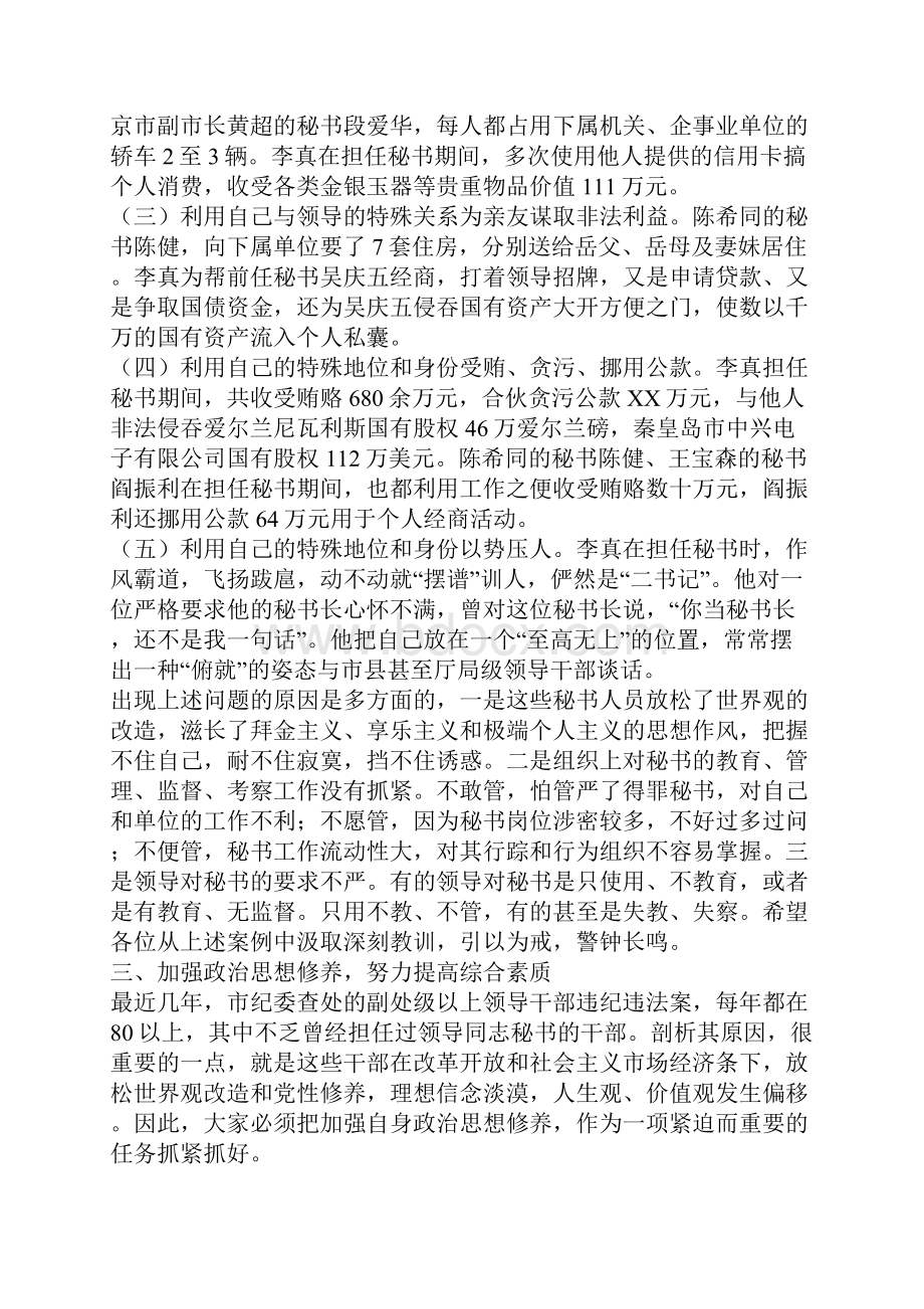 在市领导秘书和身边工作人员学习会上的讲话.docx_第3页