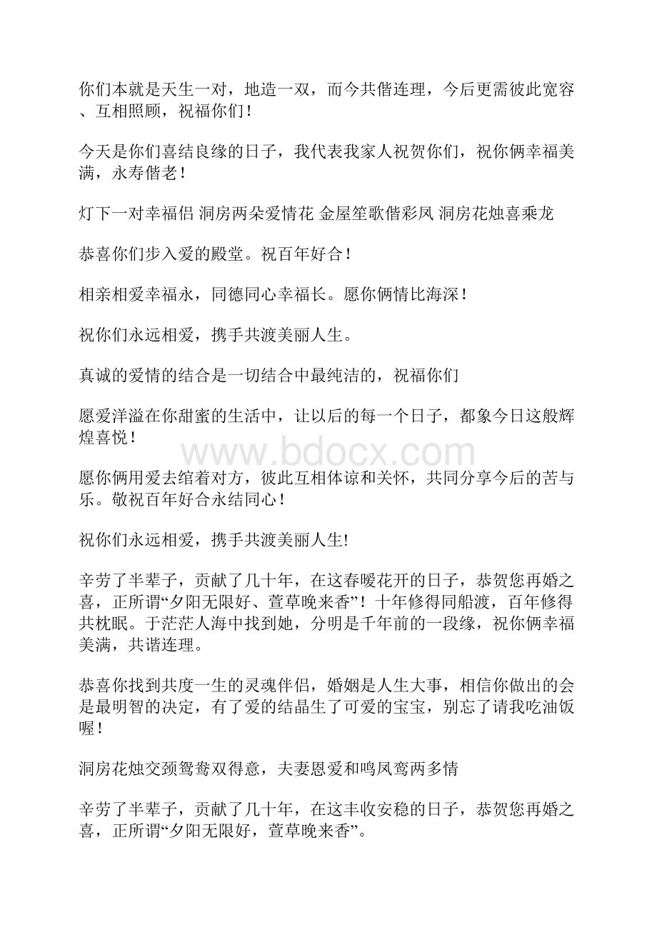 新婚祝词大全绝对经典复习课程.docx_第2页