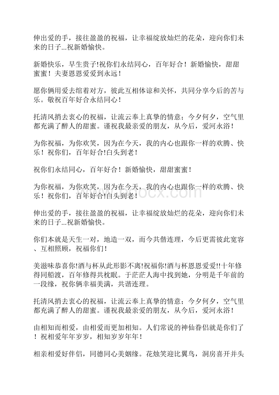 新婚祝词大全绝对经典复习课程.docx_第3页