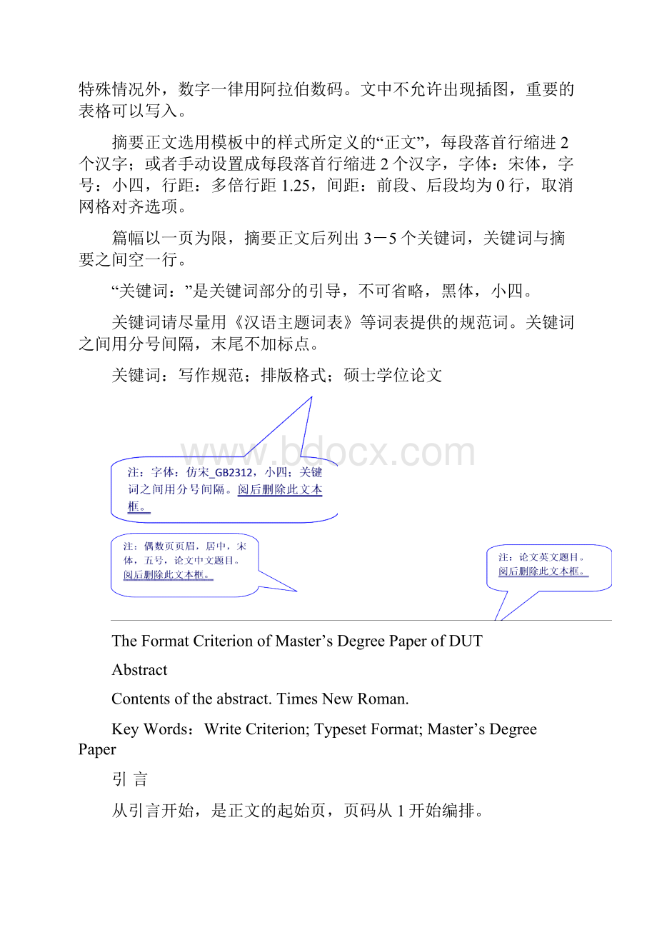 专业学位硕士学位论文.docx_第3页