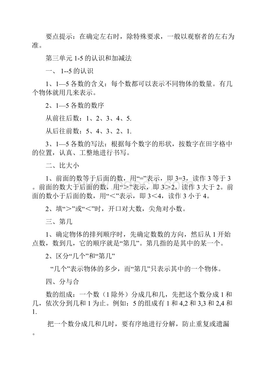 春人教版小学数学知识点整理全小学.docx_第2页