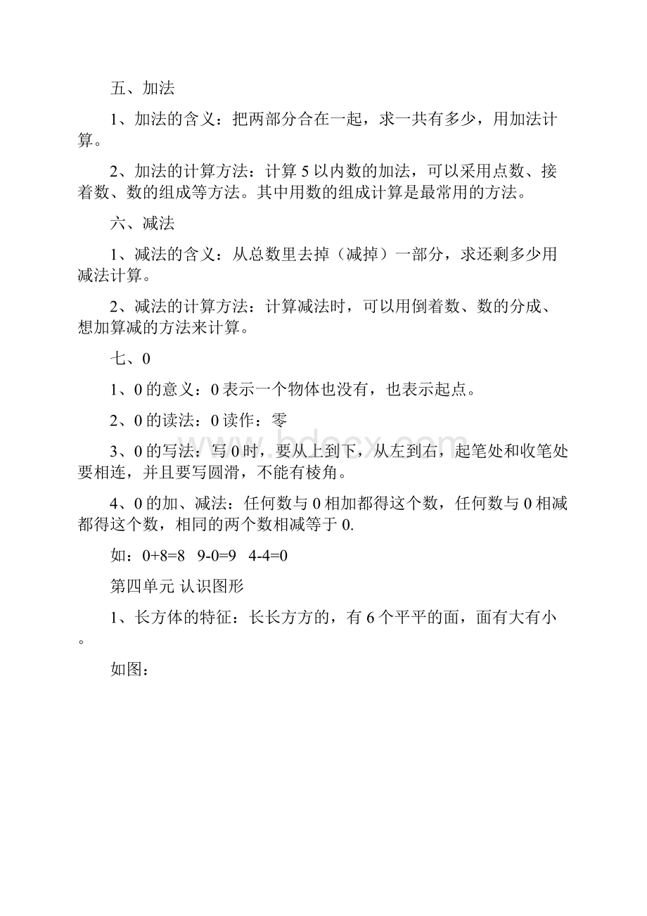 春人教版小学数学知识点整理全小学.docx_第3页