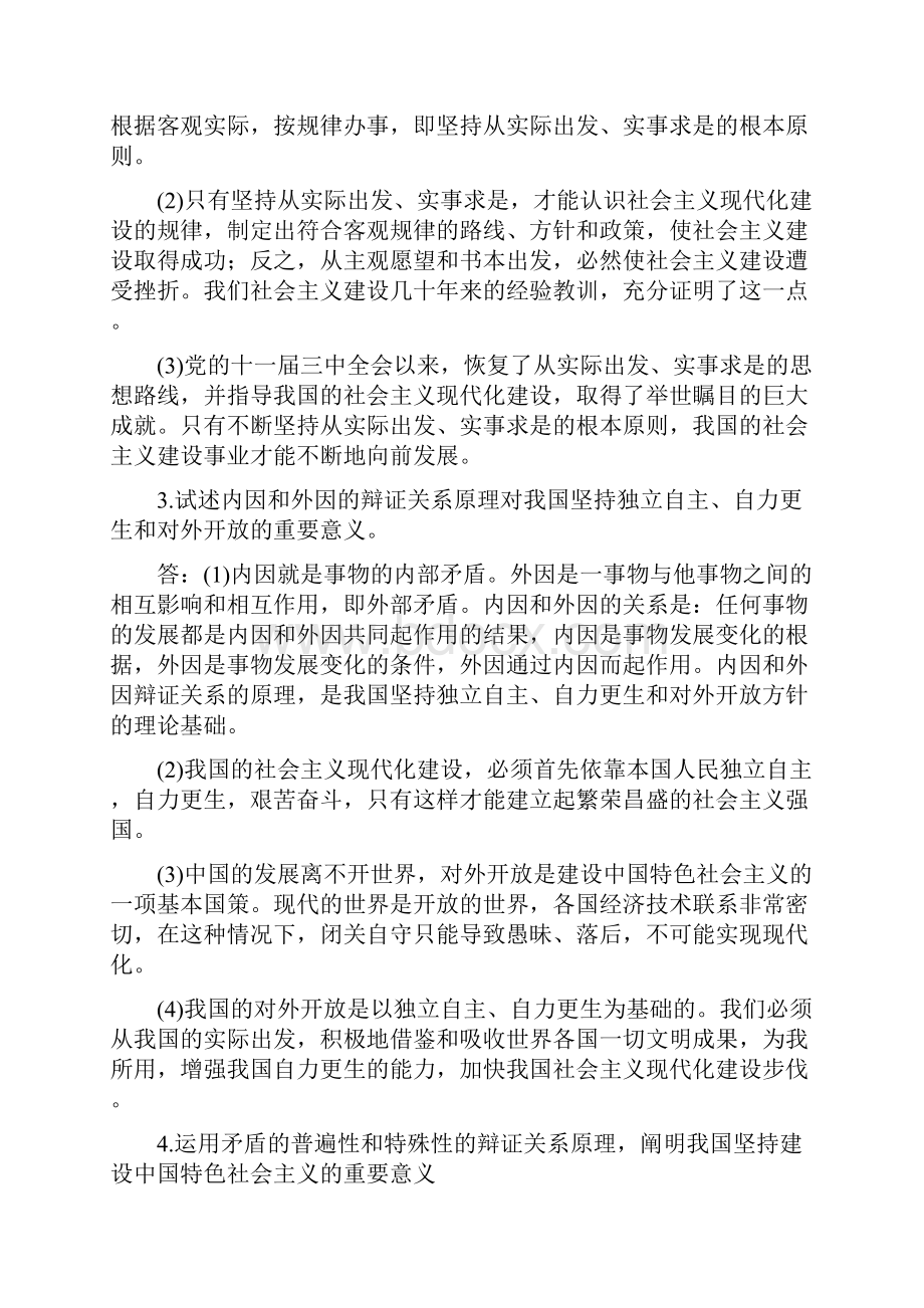 华洋政治练习论述老师整理.docx_第2页