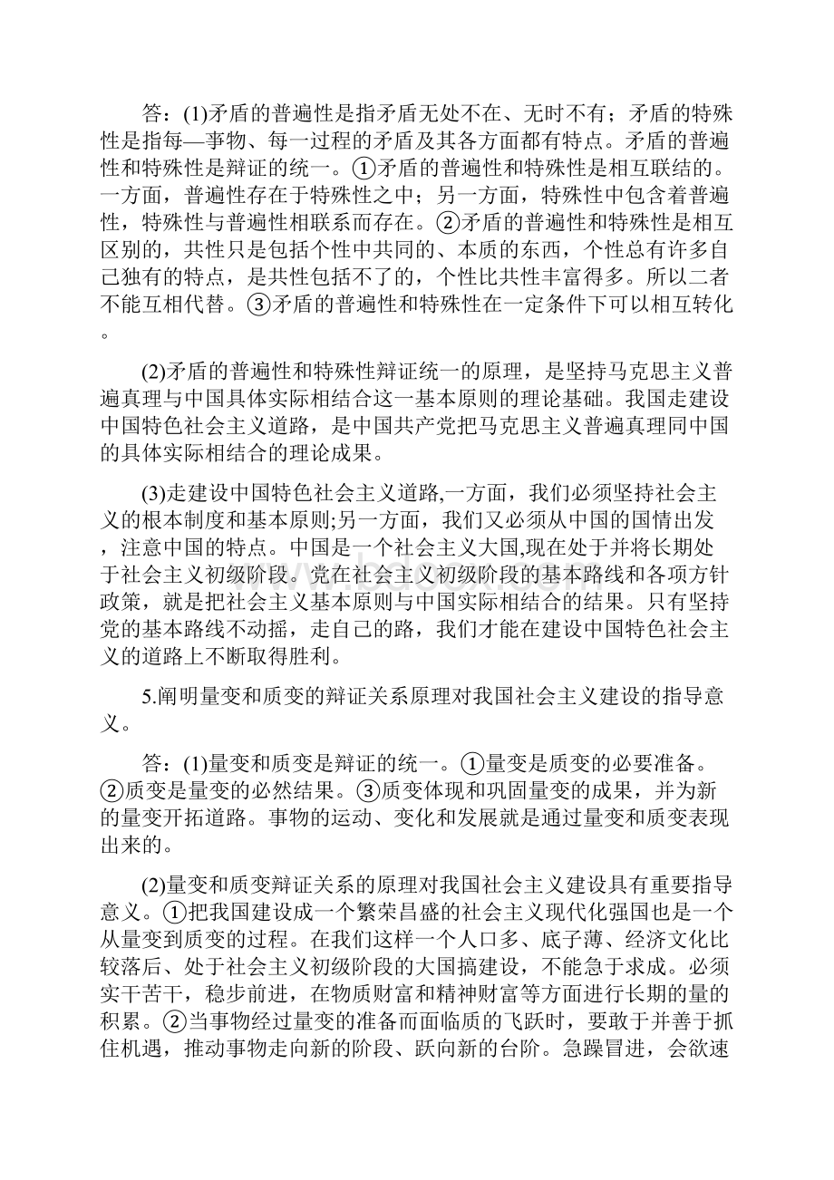 华洋政治练习论述老师整理.docx_第3页