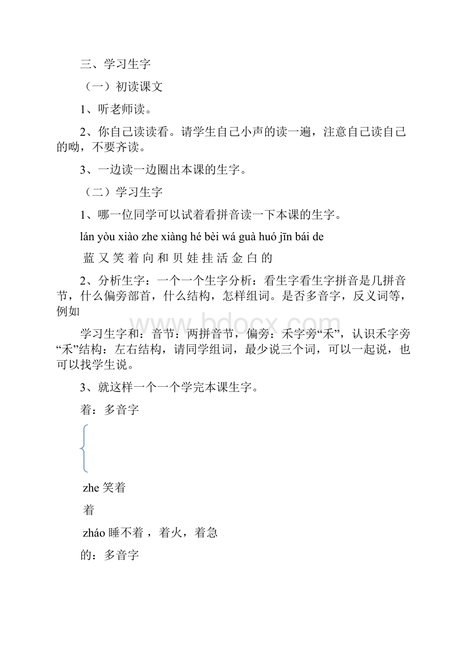 小学一年级语文上册课文11项链教学设计.docx_第2页