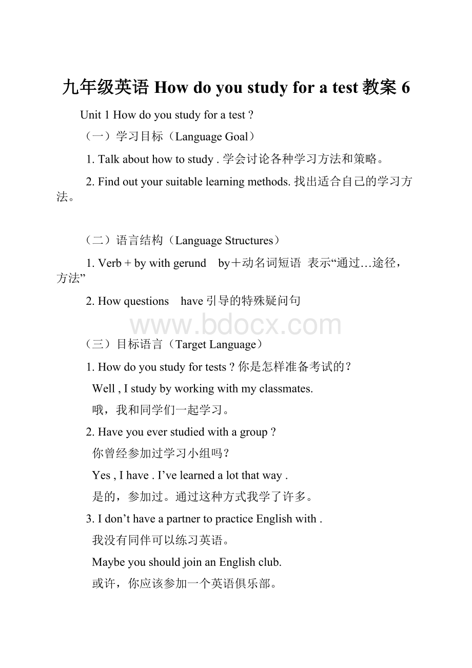 九年级英语How do you study for a test教案6.docx