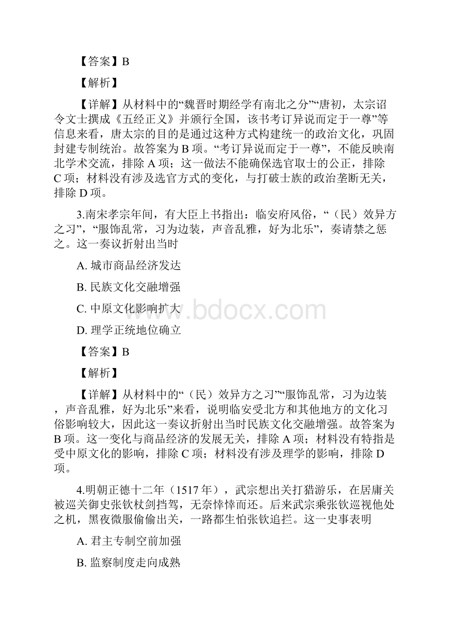 重庆市届高三上学期期末考试文综历史试题附答案解析.docx_第2页