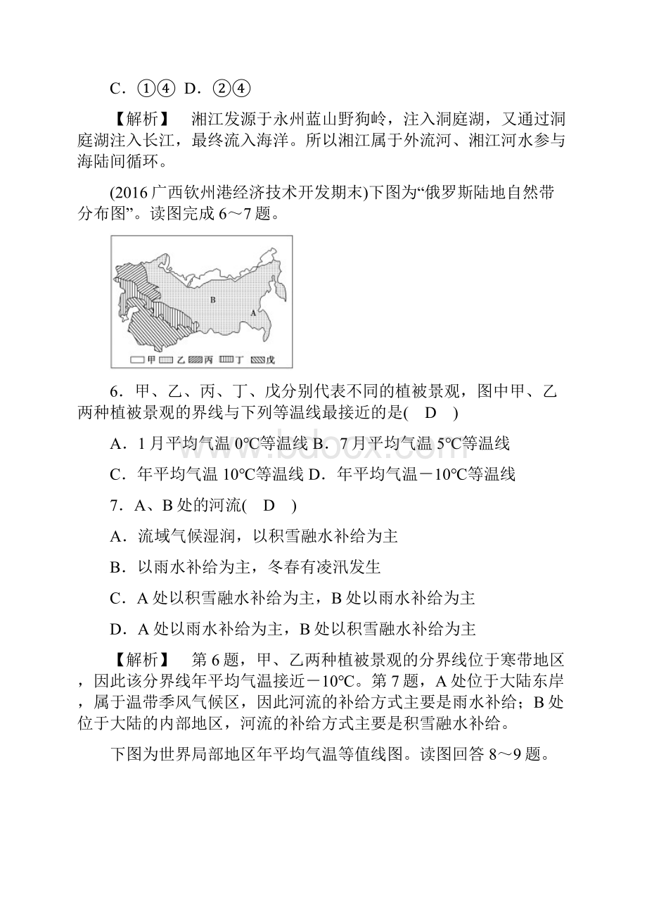 高中地理第三章地球上的水学业质量标准检测新人教版必修1.docx_第3页