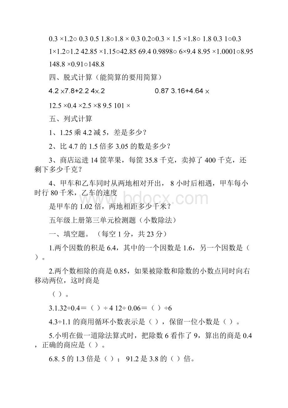 人教版小学五年级上册数学总复习知识点整理版本.docx_第2页