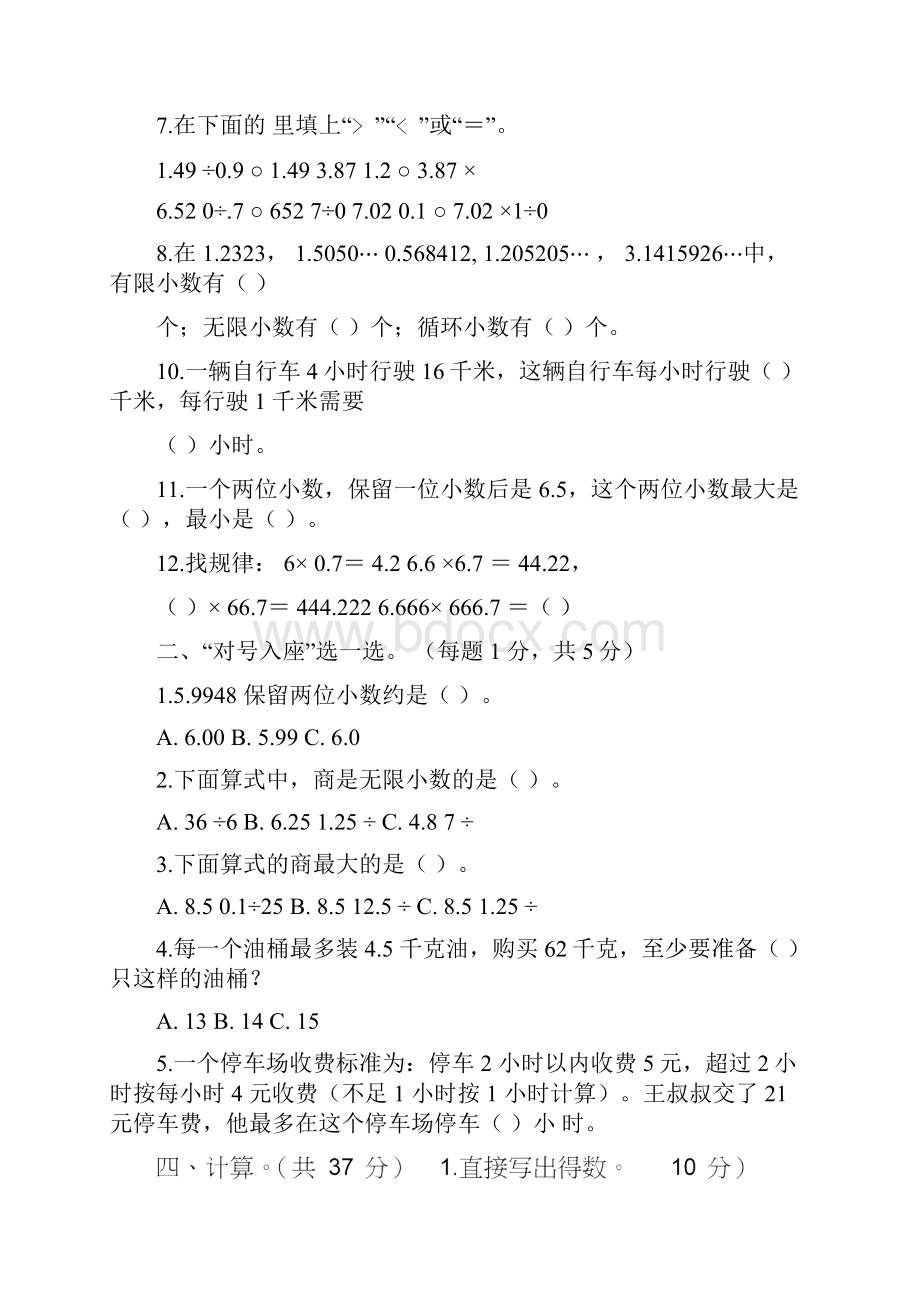 人教版小学五年级上册数学总复习知识点整理版本.docx_第3页