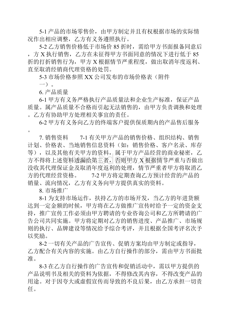 关于销售代理合同正式版.docx_第3页