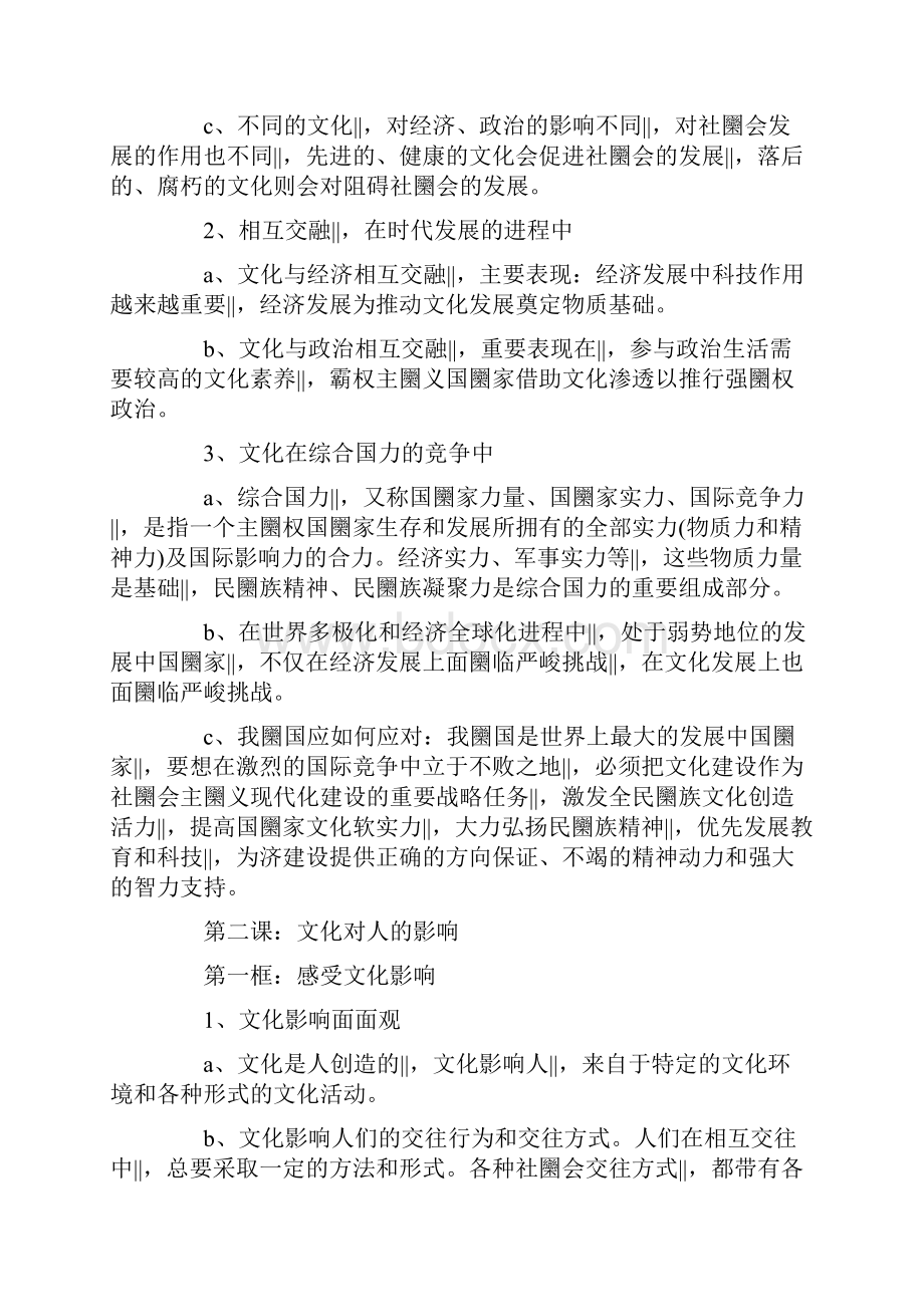 高中政治必修三笔记.docx_第2页