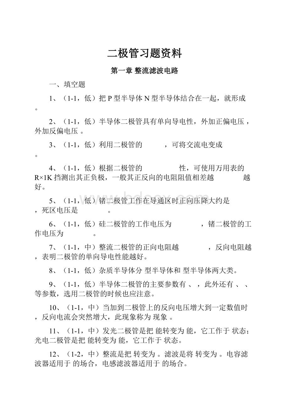 二极管习题资料.docx