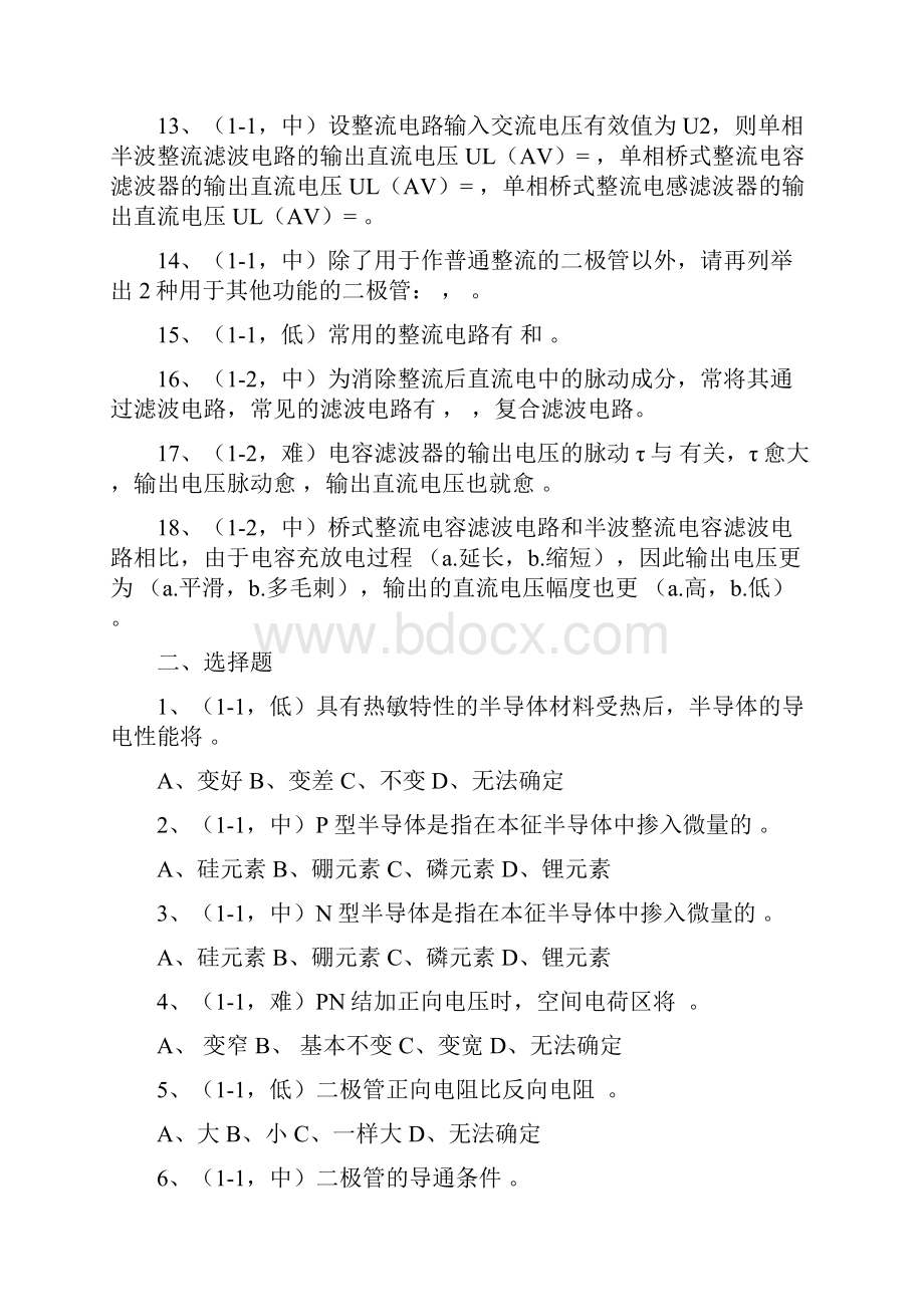 二极管习题资料.docx_第2页