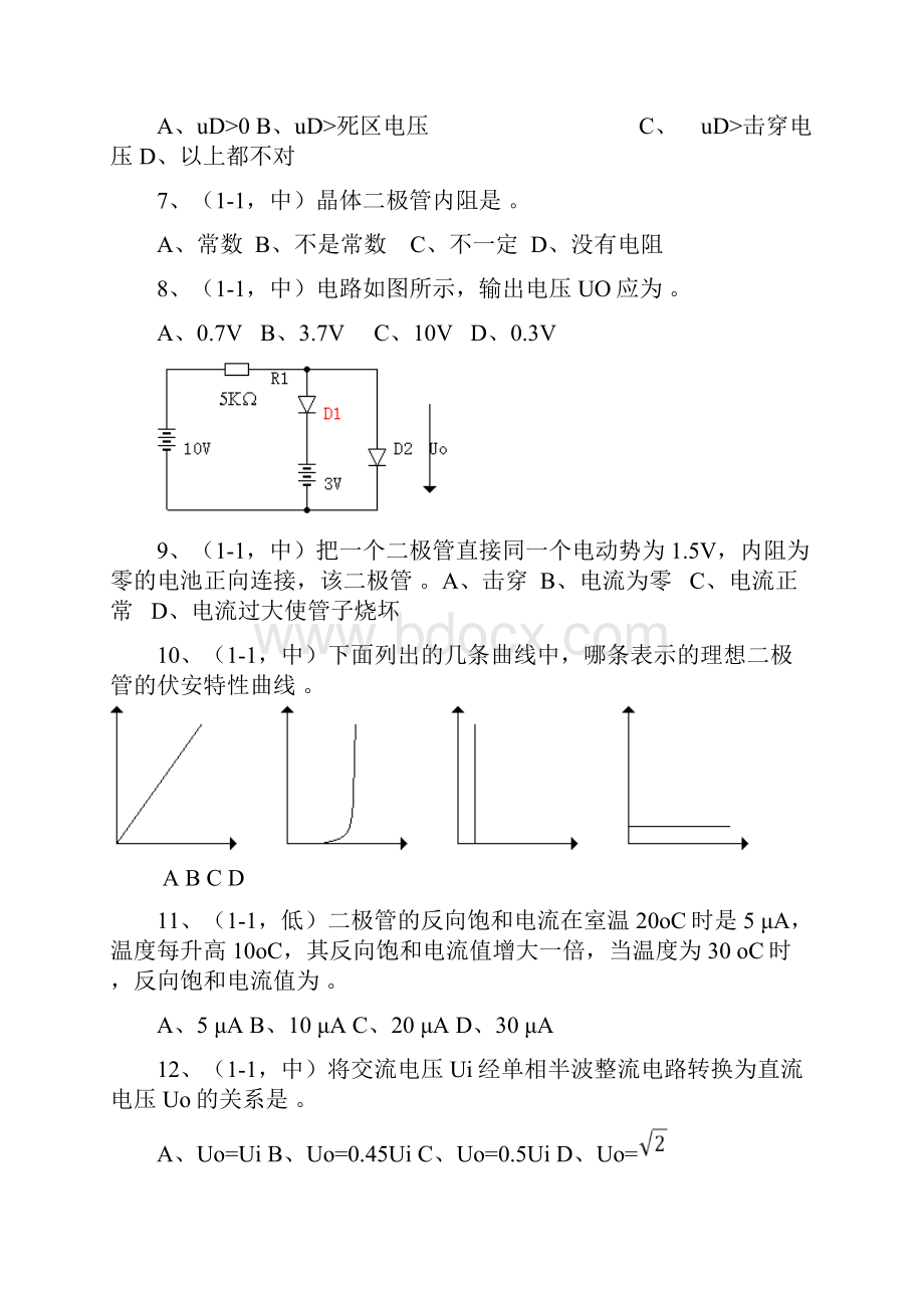 二极管习题资料.docx_第3页