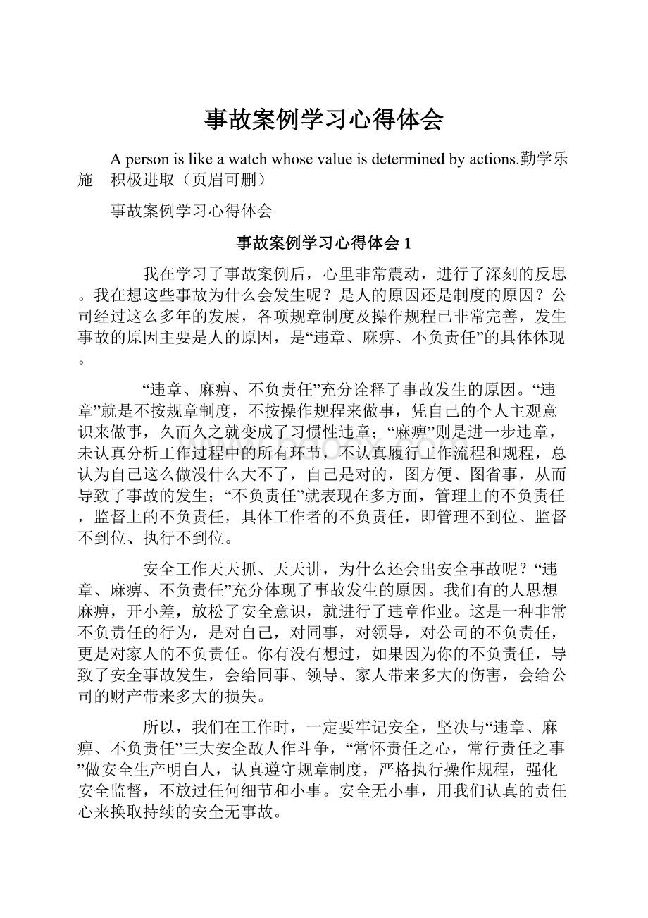 事故案例学习心得体会.docx_第1页