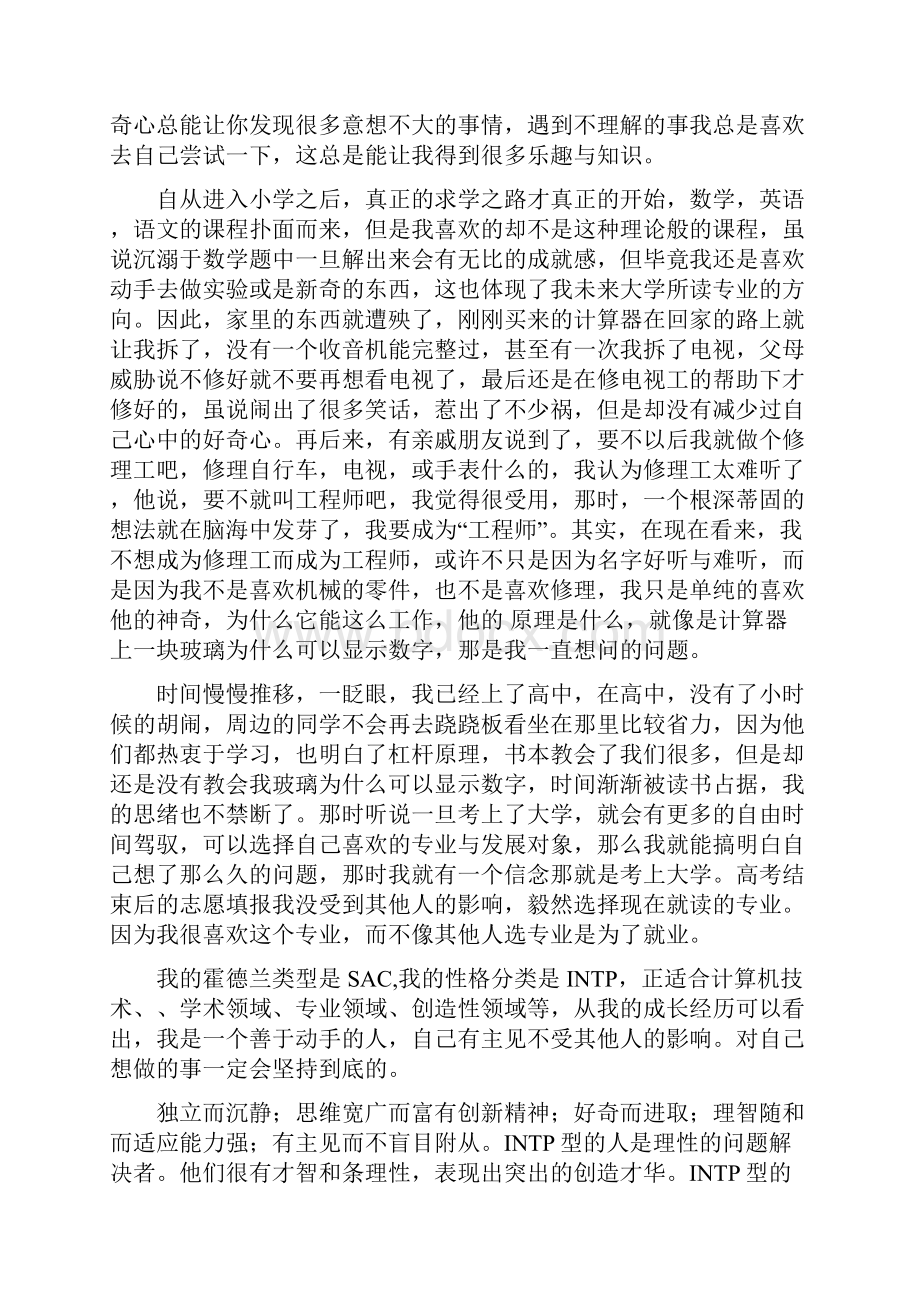 软件工程职业规划.docx_第3页