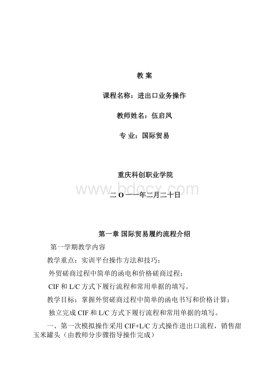 进出口业务操作教案.docx_第2页