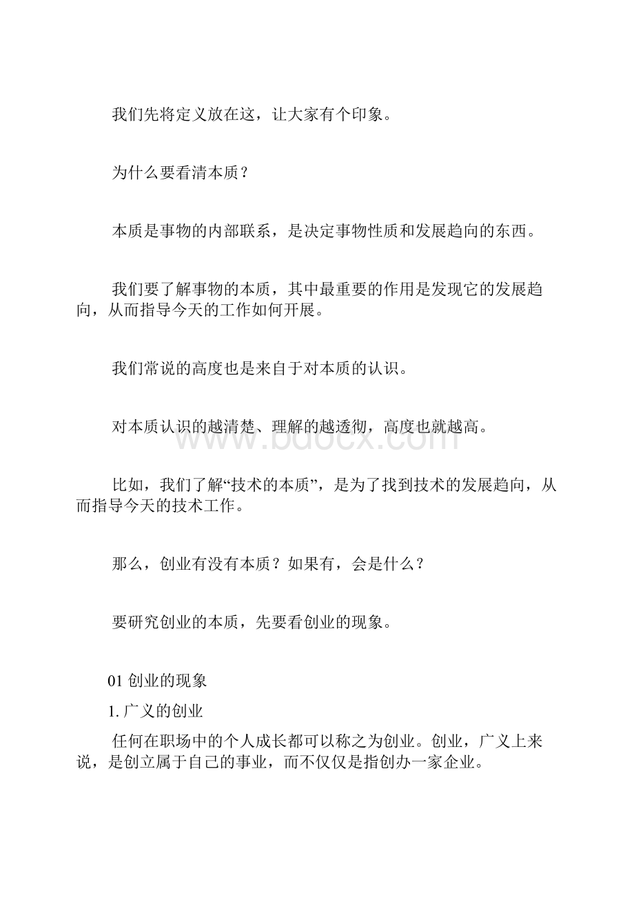 创业的本质.docx_第2页