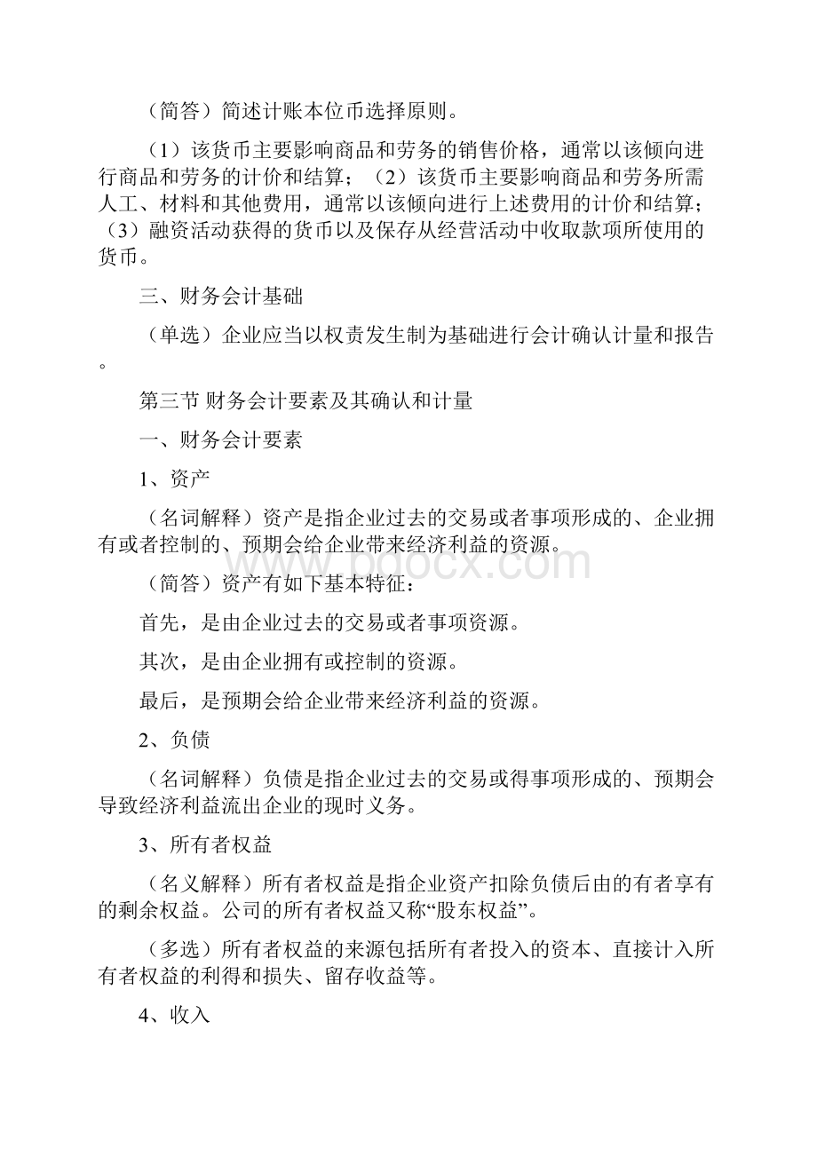 00155自考中级财务会计重点考点资料.docx_第2页