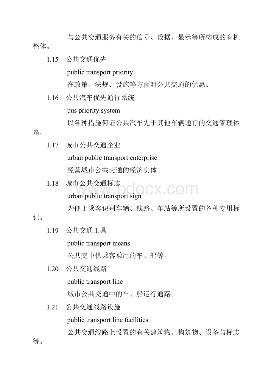 第八章交通基本术语.docx_第3页