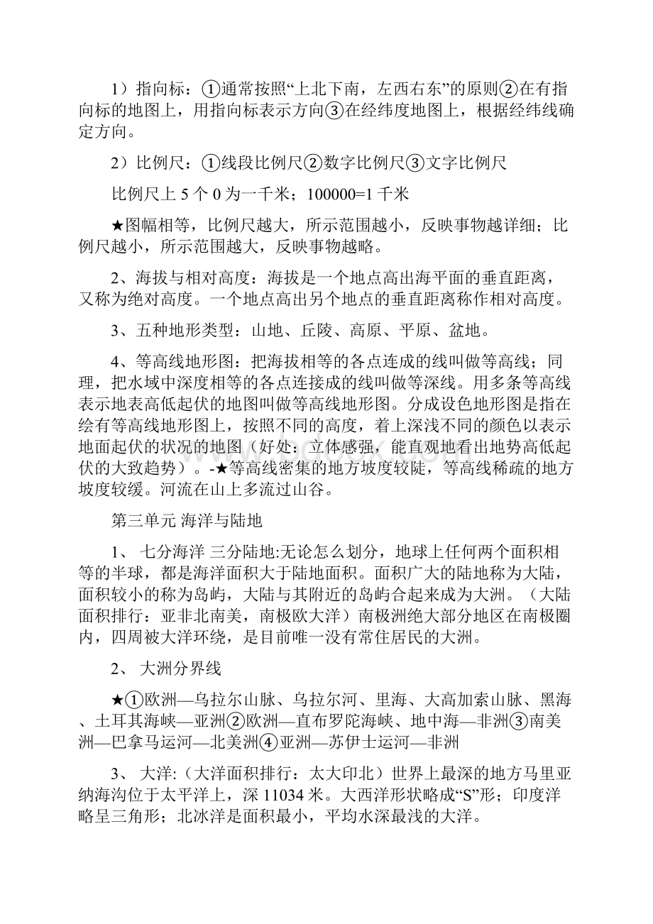 最新初中地理结业考试复习提纲商务星球版要点.docx_第3页