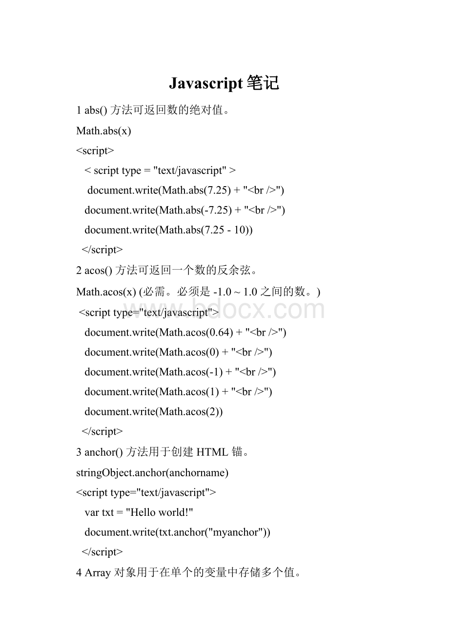 Javascript笔记.docx