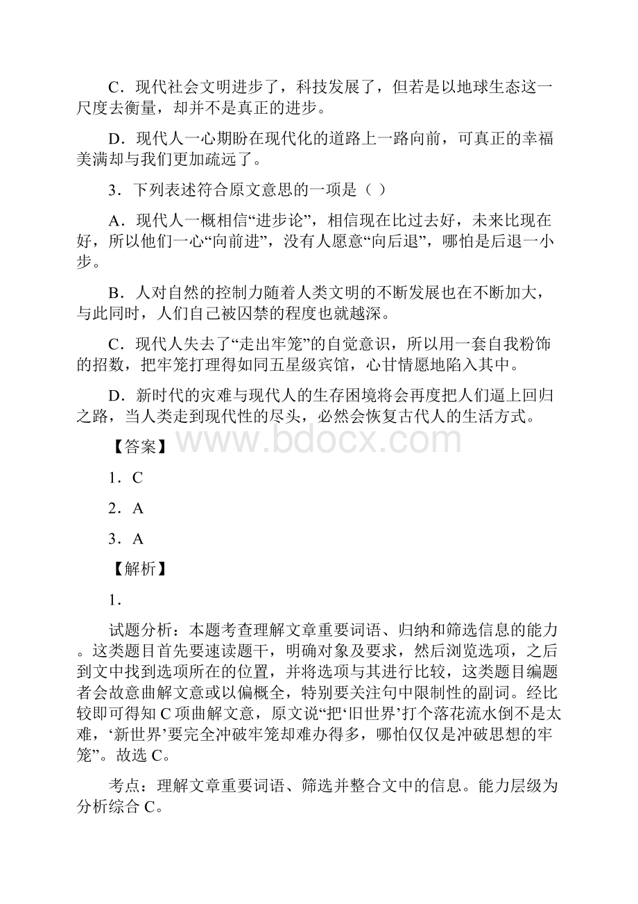 宣化高一语文上学期期中试题.docx_第3页